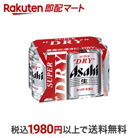 【最短当日お届け(チケット要)】アサヒスーパードライ 350ml×6本 【アサヒ スーパードライ】 ビール・発泡酒