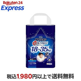 オヤスミマン 男の子 スーパービッグ 18〜35kg 紙おむつ パンツ 12枚入 【ムーニー　オネショパンツ】 紙おむつ