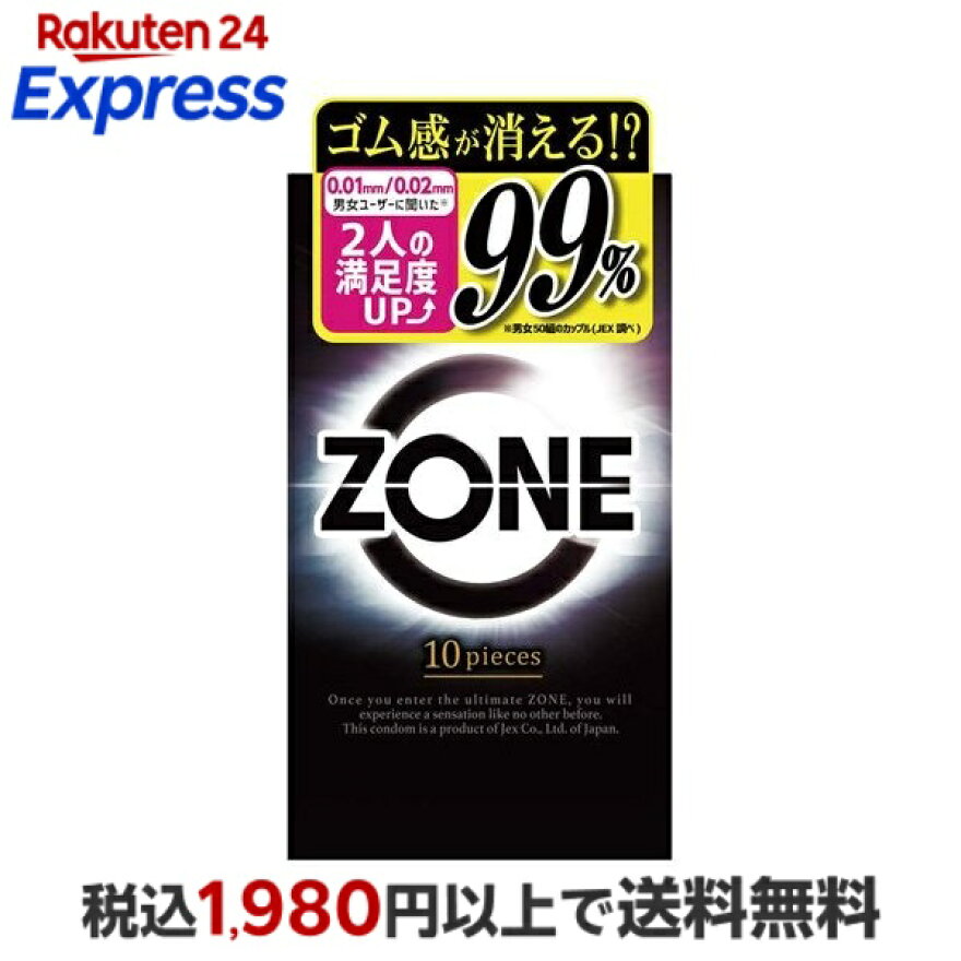 コンドーム ZONE(ゾーン) 10個入