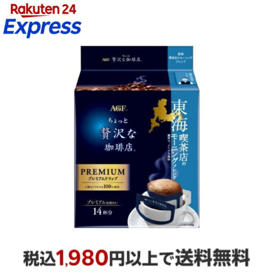 AGF ちょっと贅沢な珈琲店 ドリップコーヒー 東海喫茶店のモーニングブレンド 8gx14袋