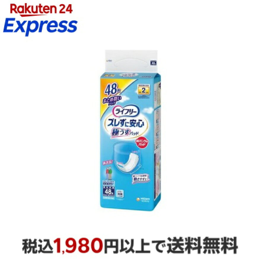 ライフリー ズレずに安心 うす型紙パンツ専用尿とりパッド 2回吸収 48枚