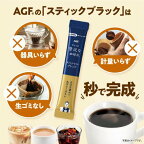 AGF ちょっと贅沢な珈琲店 スティックブラック スペシャル・ブレンド 2g×50本入