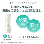 肌美精 大人のニキビ対策 薬用美白化粧水 200ml
