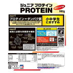 ウイダー ジュニアプロテイン 森永ココア味 980g