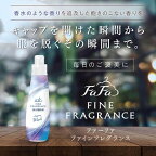 ファーファ ファインフレグランス レイヤリングウォッシュ 本体 570g