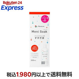 メニコン メニソーク 300ml 【メニコン】 ソフトレンズ用