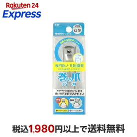 巻き爪用凸刃ツメキリ KQ2031 1コ入 応急器具