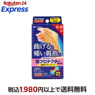 バトルウィン 指プロテクター 親指用 S〜Mサイズ 6枚入 【battlewin(バトルウィン)】 テーピング