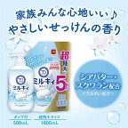ミルキィボディソープやさしいせっけんの香り詰替大容量1800ml【ミルキィボディソープ】ボディソープ(ボディシャンプー)