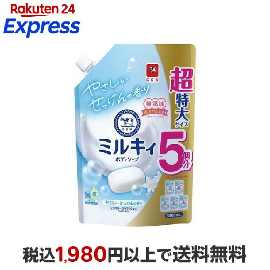 ミルキィボディソープやさしいせっけんの香り詰替大容量1800ml【ミルキィボディソープ】ボディソープ(ボディシャンプー)
