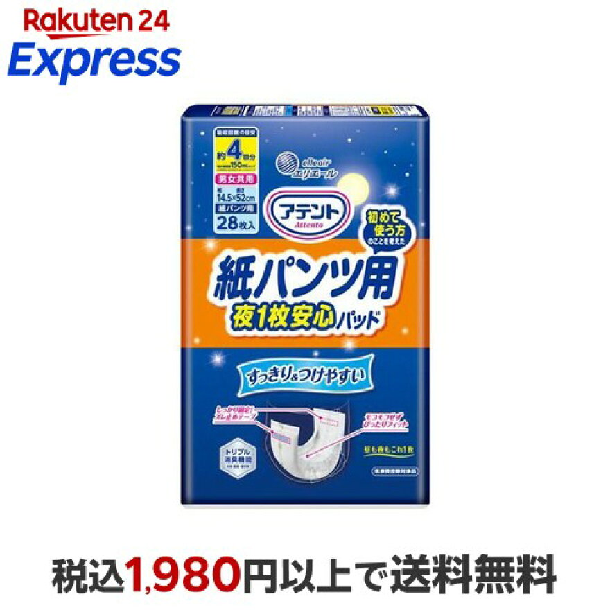 アテント紙パンツ用夜1枚安心パッド4回吸収28枚入