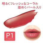 セザンヌ ウォータリーティントリップ P1 コーラルブーケ 1個