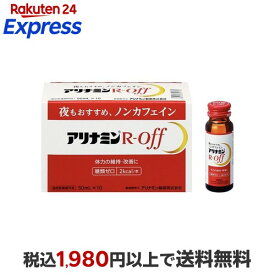 アリナミンR オフ 50ml*10本入 【アリナミン】 医薬部外品 目的別