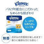 クリネックス 長持ち トイレットペーパー シングル 82.5m×8ロール