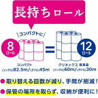 クリネックス 長持ち トイレットペーパー シングル 82.5m×8ロール