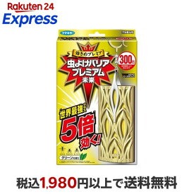 フマキラー 虫よけバリア 虫よけプレート プレミアム グリーンの香り 300日 1個 【虫よけバリア】 虫除け(虫よけ)