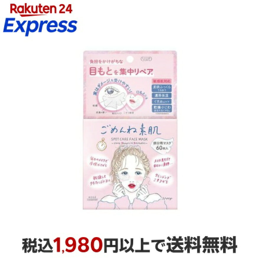 クリアターン ごめんね素肌 スポットケアマスク 60枚入