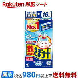 【最短当日お届け(チケット要)】 熱さまシート こども用 冷却シート 肌にやさしい 弱酸性 16枚入 【熱さまシリーズ】 冷却シート