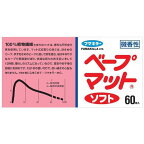 フマキラー ベープマット 蚊取り ソフト 60枚入