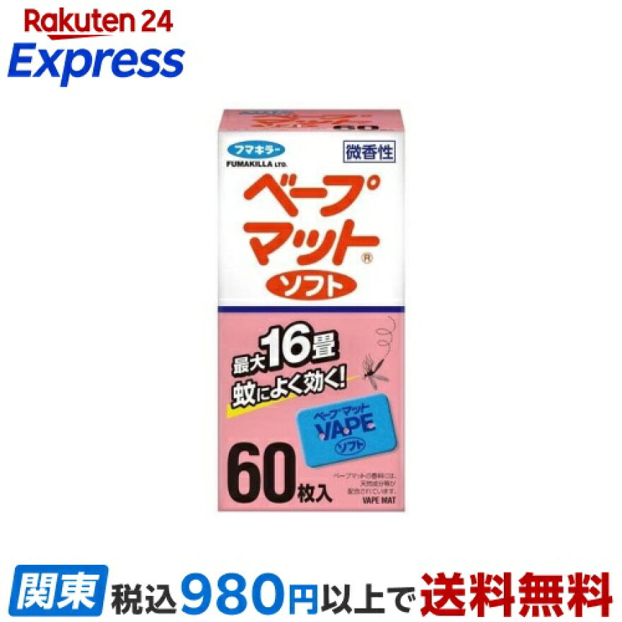 フマキラー ベープマット 蚊取り ソフト 60枚入