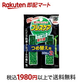 【最短当日配送】 ブレスケア 水で飲む息清涼カプセル 詰め替え用 ストロングミント 50粒*2袋入 【ブレスケア】 口臭清涼剤