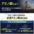 アミノバイタルプロBCAAEAAアミノ酸30本入