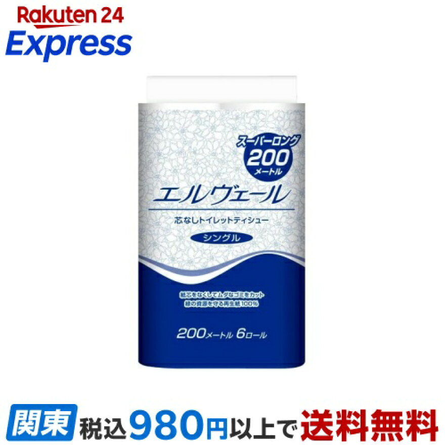 エルヴェールトイレットティシューシングル芯なし200m6ロール