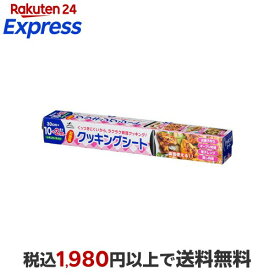 HouseLab(ハウスラボ) クッキングシート 30cm*10m 1コ入 【HouseLab(ハウスラボ)】 ラップ・ホイル・キッチン雑貨