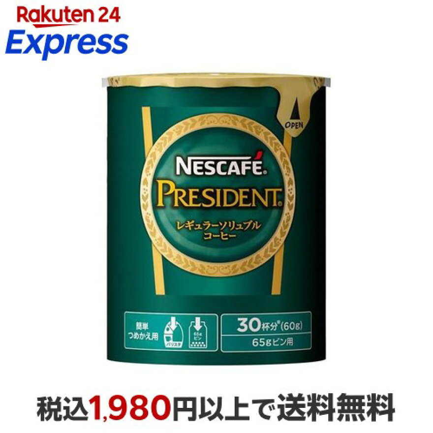 ネスカフェ プレジデント エコ＆システムパック 60g
