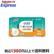 ライフリーらくらくおしりふきトイレに流せる 介護用ウェットティッシュ 72枚入 【ライフリー】 おしり拭…