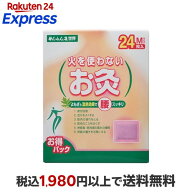 せんねん灸 世界 火を使わないお灸 M 24枚入 【せんねん灸】 お灸 火を使わないタイプ
