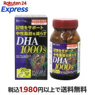 DHA1000s 120粒 【井藤漢方】 必須脂肪酸