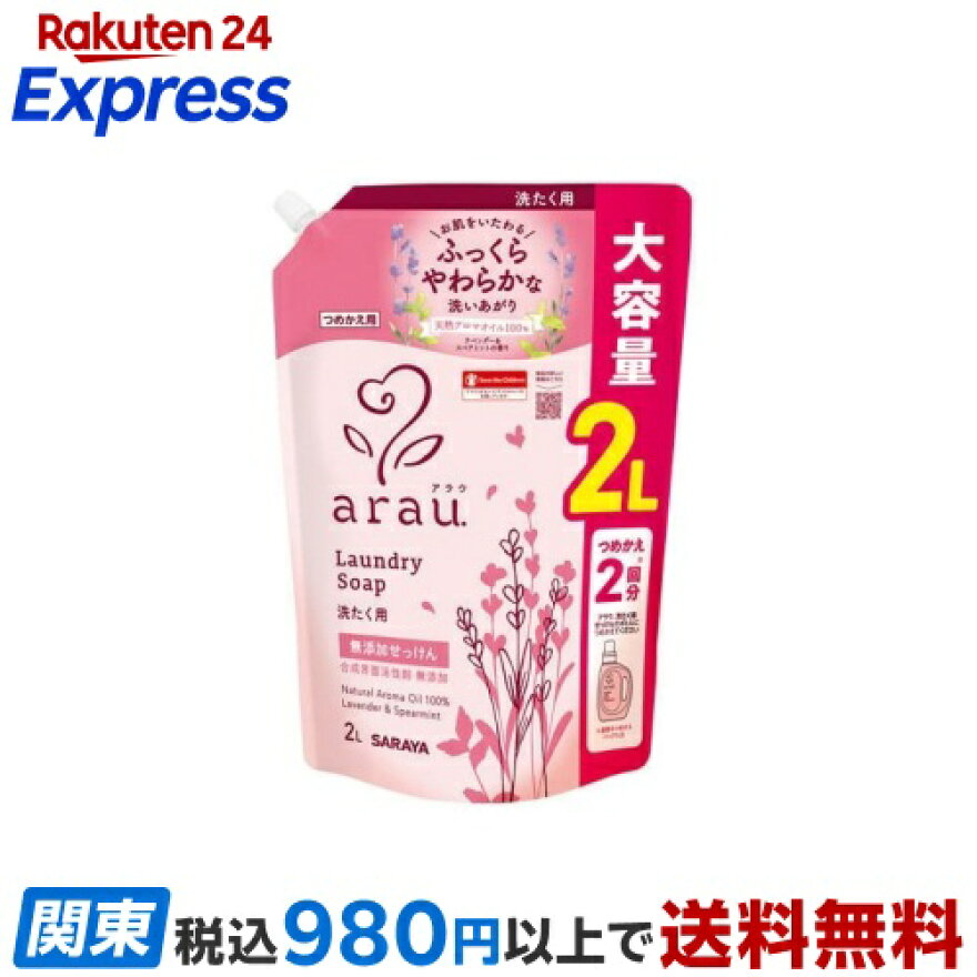 arau.(アラウ) 洗たく用せっけん 詰替用 2L
