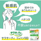 サラサーティ コットン100 無香料 おりものシート 112個入