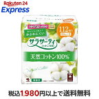 サラサーティ コットン100 無香料 おりものシート 112個入