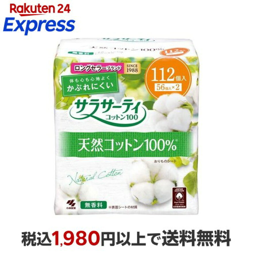 サラサーティ コットン100 無香料 おりものシート 112個入