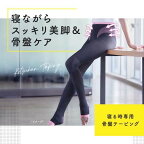 寝ながらメディキュットボディシェイプ骨盤サポート着圧スパッツL1足【メディキュット(QttO)】