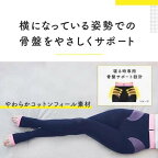 寝ながらメディキュットボディシェイプ骨盤サポート着圧スパッツL1足【メディキュット(QttO)】