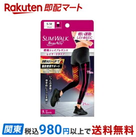 【最短当日お届け(チケット要)】 スリムウォーク ビューアクティ 燃焼シェイプレギンス スポーツ用 ブラック S-M 1足入 【スリムウォーク】 着圧スパッツ・レギンス