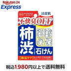 柿渋エキス配合石けんデオタンニングソープ100g