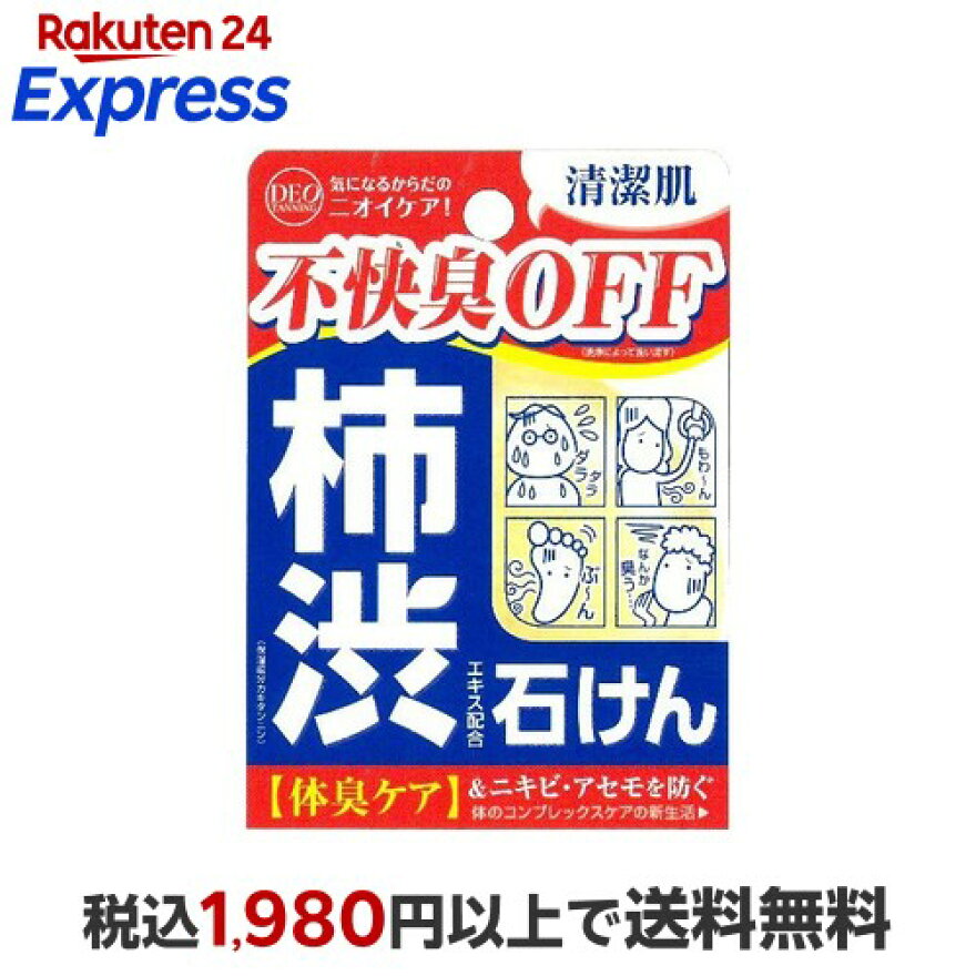 柿渋エキス配合石けんデオタンニングソープ100g