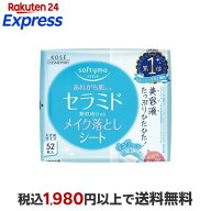 ソフティモ メイク落としシート セラミド つめかえ 52枚入 【ソフティモ】 クレンジング