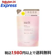 メルト モイストトリートメント つめかえ用 380ml 【melt】 リンス・コンディショナー