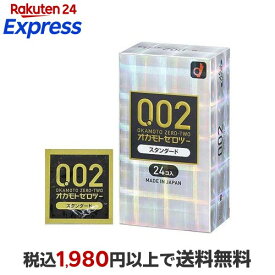 コンドーム オカモトゼロツー スタンダード 24コ入 【0.02(ゼロツー)】 コンドーム サイズ