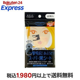 ソフティモ スーパーあぶらとり黒シート 60枚入 【ソフティモ】 メイク雑貨