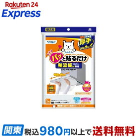 東洋アルミ 整流板付専用貼るだけスーパーフィルター 換気扇フィルター 1枚入 【フィルたん】 レンジまわり用品