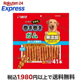 サンライズ ゴン太のササミ巻き巻き ガム 41本入 【ゴン太】 犬用おやつ(間食・スナック)