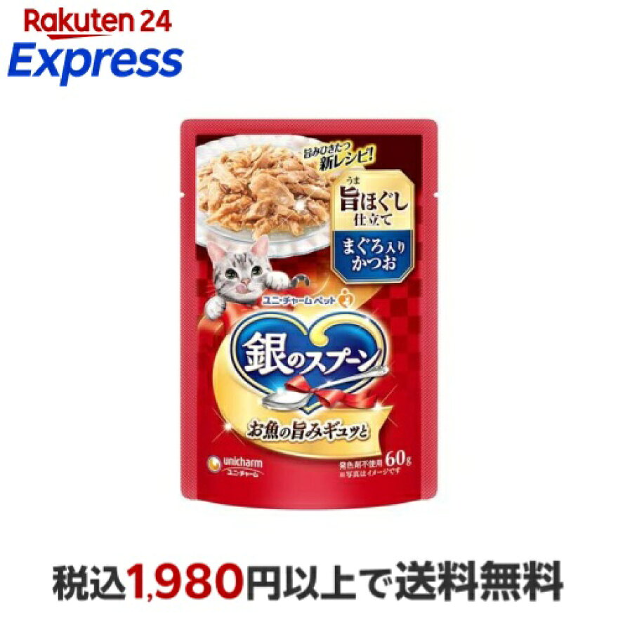 銀のスプーン パウチ ウェット 旨ほぐし仕立て まぐろ入りかつお 60g