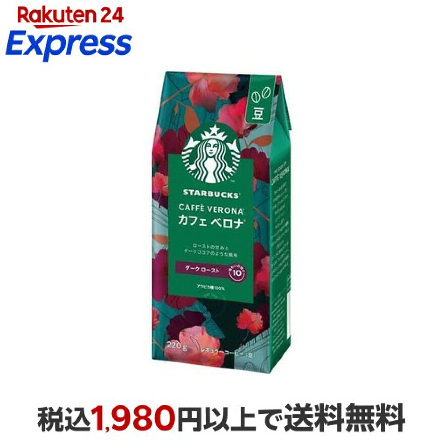 スターバックス コーヒー カフェベロナ 220g
