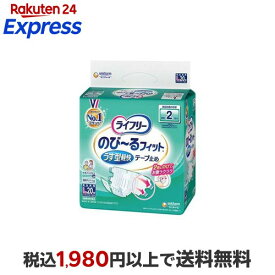 ライフリー テープ止めおむつ のびーるフィットうす型軽快テープ止め Lサイズ 20枚入 【ライフリー】 介護用おむつ